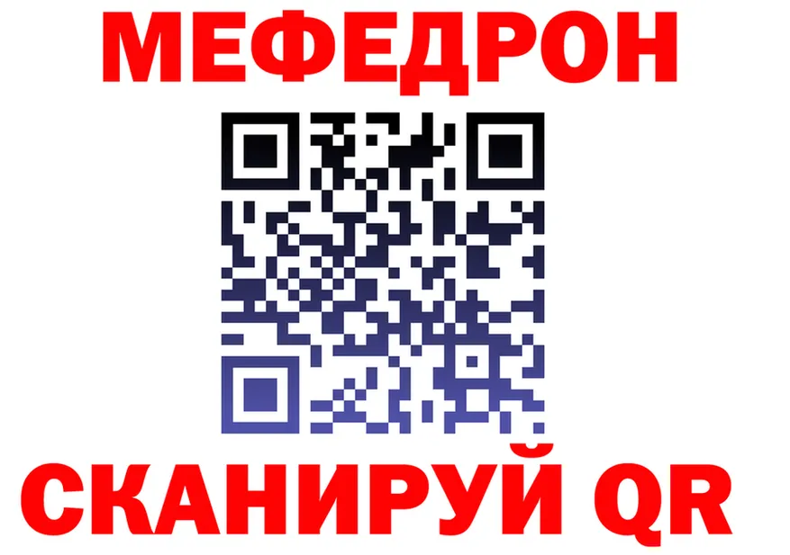 МЕФ мяу мяу ТОР darknet kraken Междуреченск